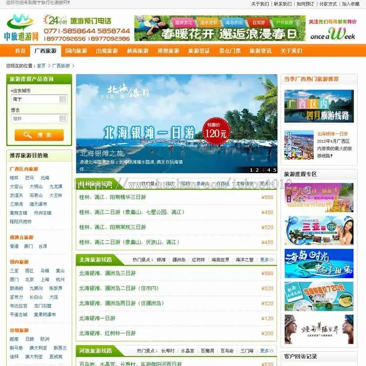 旅游网站系统源码 中旅织梦dedecms模版 公司网站程序建设制作 