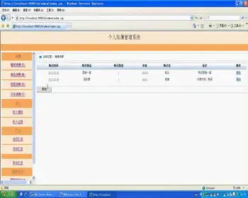 JAVA JSP个人理财记帐系统（毕业设计）
