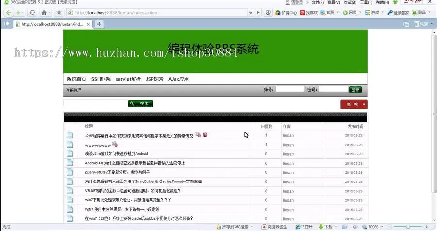 JAVA JSP SSH论坛系统（毕业设计）