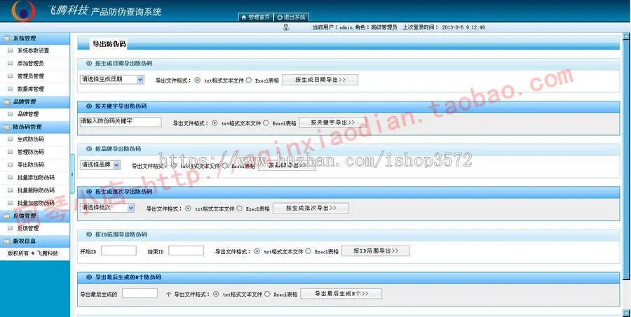 asp+mssql 商业版产品防伪查询系统源码