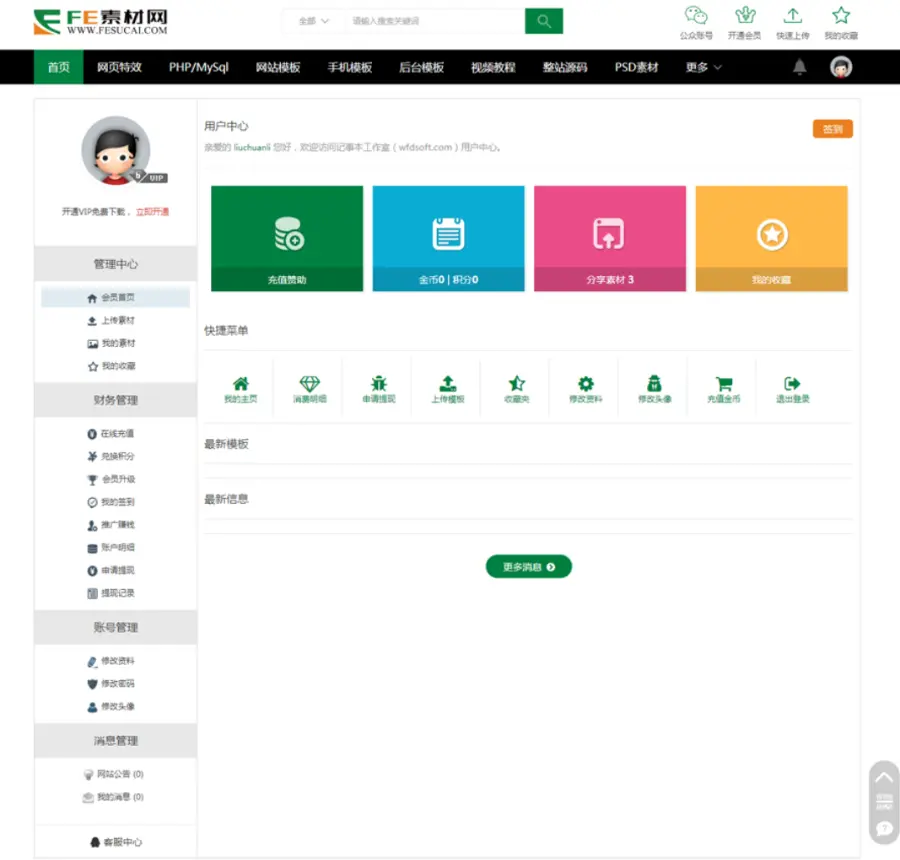 FE素材网交易平台源码，带会员升级，积分金币下载，会员签到送积分，推广赚佣金等
