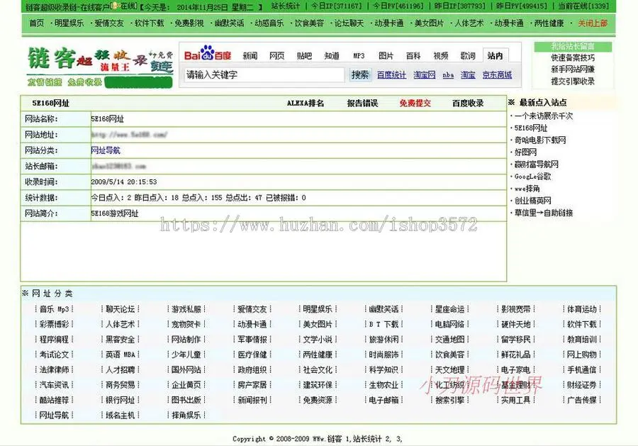 带来路排行生成静态 交换链接网址导航系统网站源码XYM235 ASP+AC