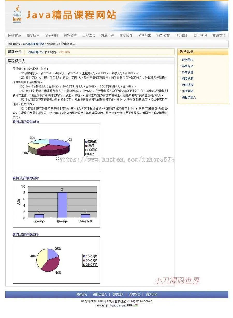 大学专业精品课程建设展示管理系统ASP网站源码XYM538 ASP+ACC