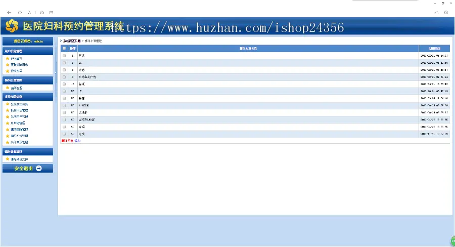 医院妇科预约管理系统源码