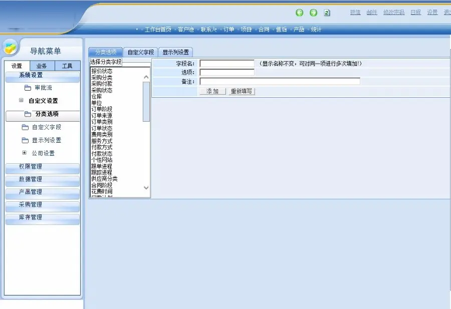 销售管理系统 CRM C# ASP.ENT 源码 