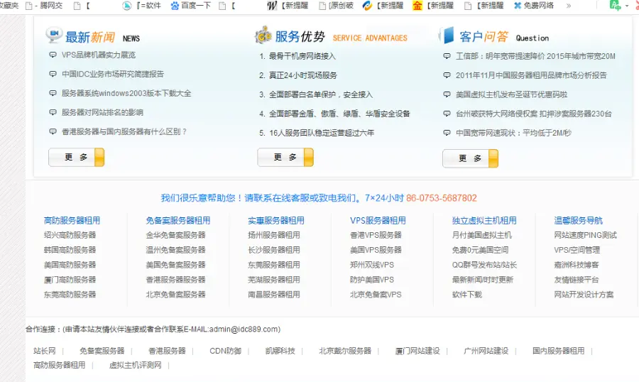 服务器租用  vps租用 国外服务器代理 精品IDC代理 域名主机服务器代理系统源码