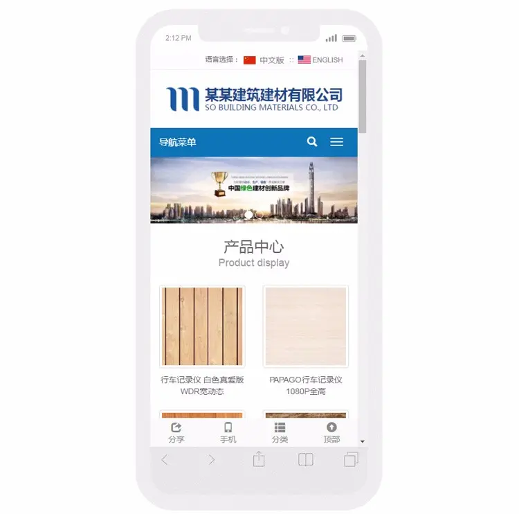 建材地板网站源码 中英双语响应式h5模板 手机自适应 php带后台
