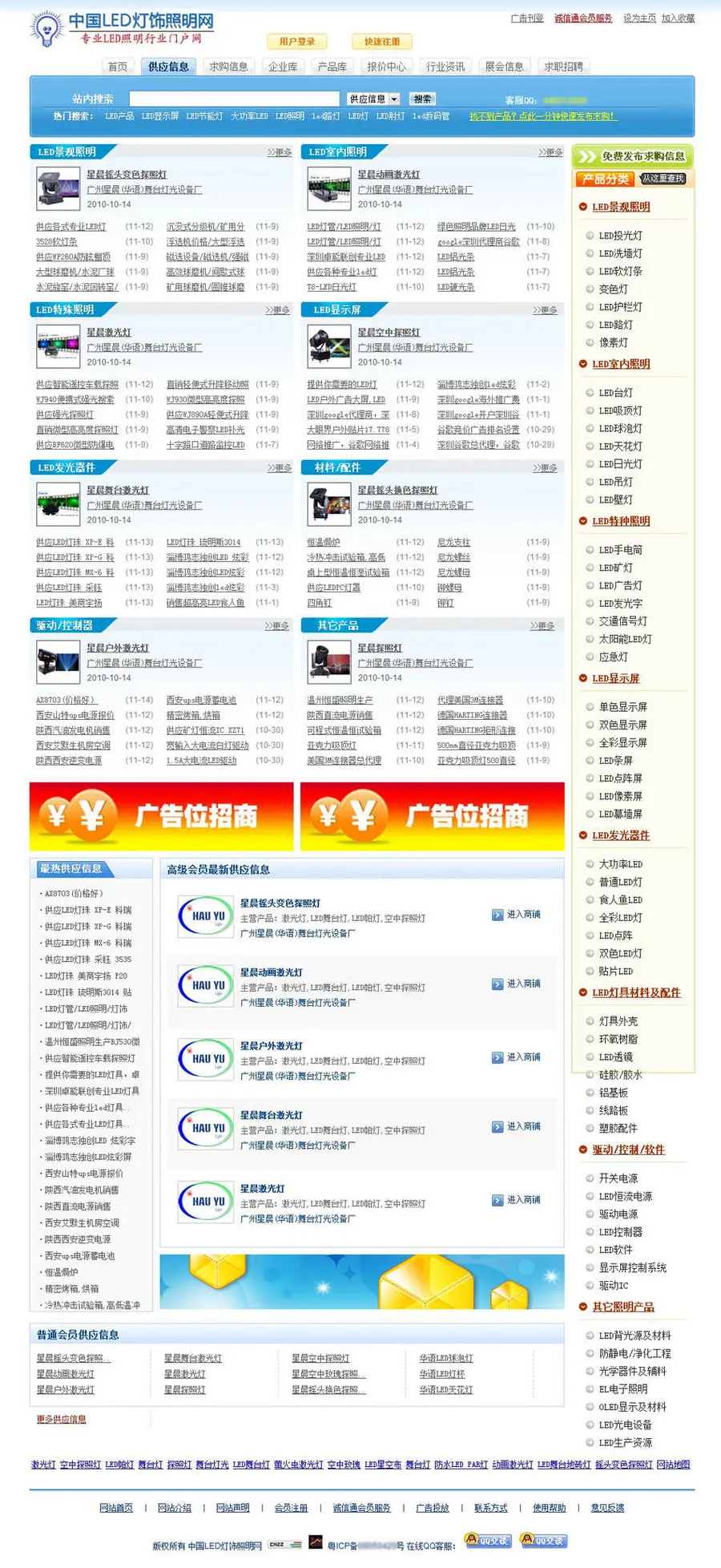 蓝色规整 灯饰照明行业B2B信息门户网站系统源码XYM261 ASP+ACC