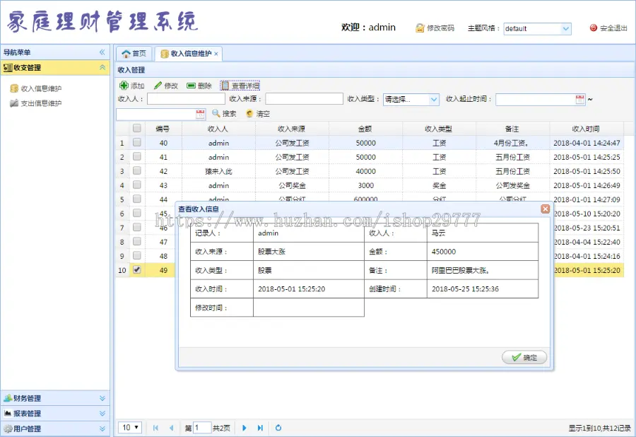 家庭理财工资管理系统java+ssm+mysql