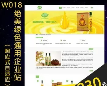 绝美绿色响应式公司模板 自适应站seo优化帝国cms企业网站php源码