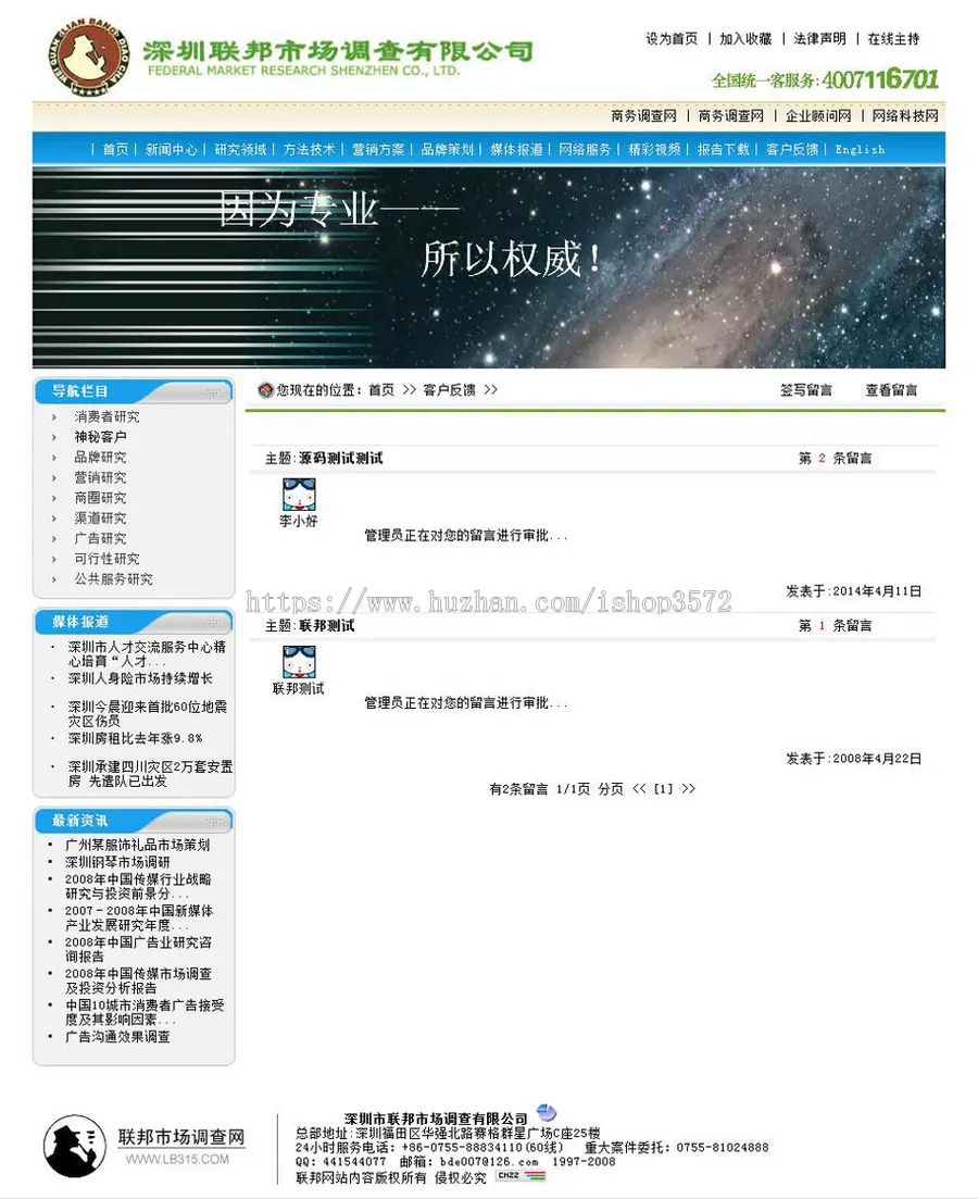 蓝色漂亮 市场调查公司网站 策划企业建站系统源码n0827 ASP+ACC