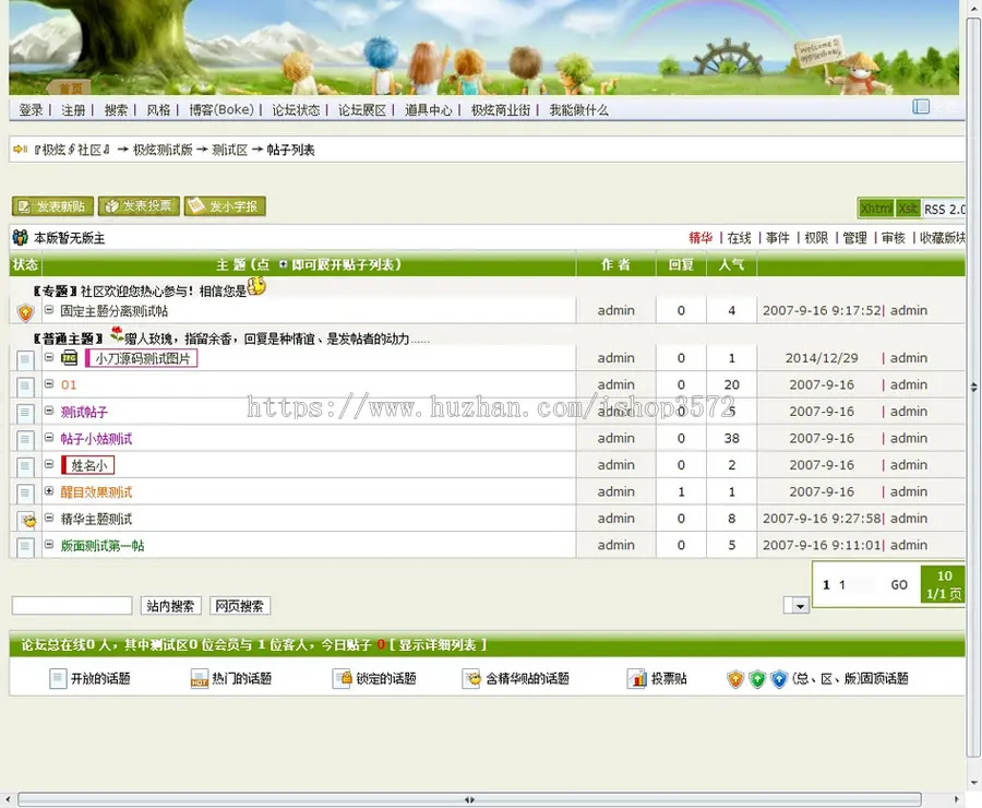 绿色清爽 通用社区BBS论坛系统网站源码XYM311 ASP+ACCESS 