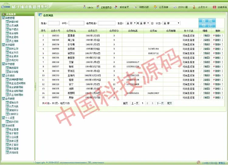 asp.net c#格子铺门店库存销售会员管理系统源码 包安装