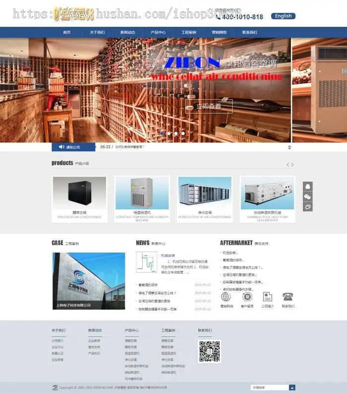 蓝色简单机械设备空调公司网站源码 织梦dedecms模板 