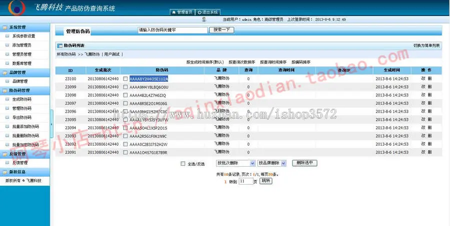 asp+mssql 商业版产品防伪查询系统源码