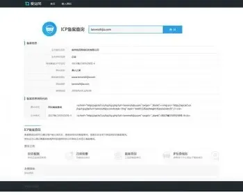PHP仿爱站网站ICP备案查询源码