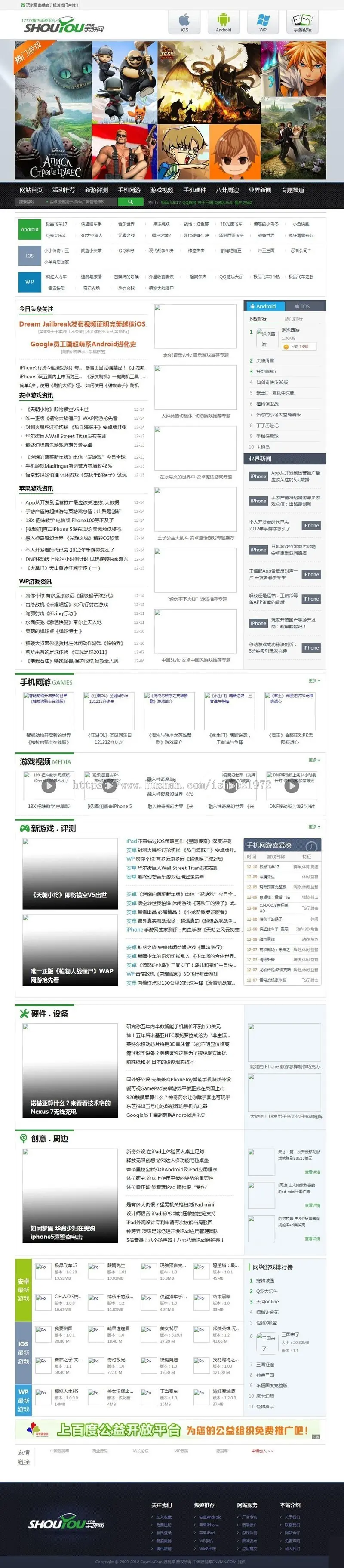 织梦dedecms仿17173旗下手游平台门户网站源码 