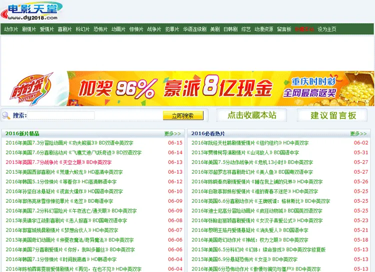 仿电影天堂网站源码程序 dy2018电影整站源码 电影网站源码带采集和教程