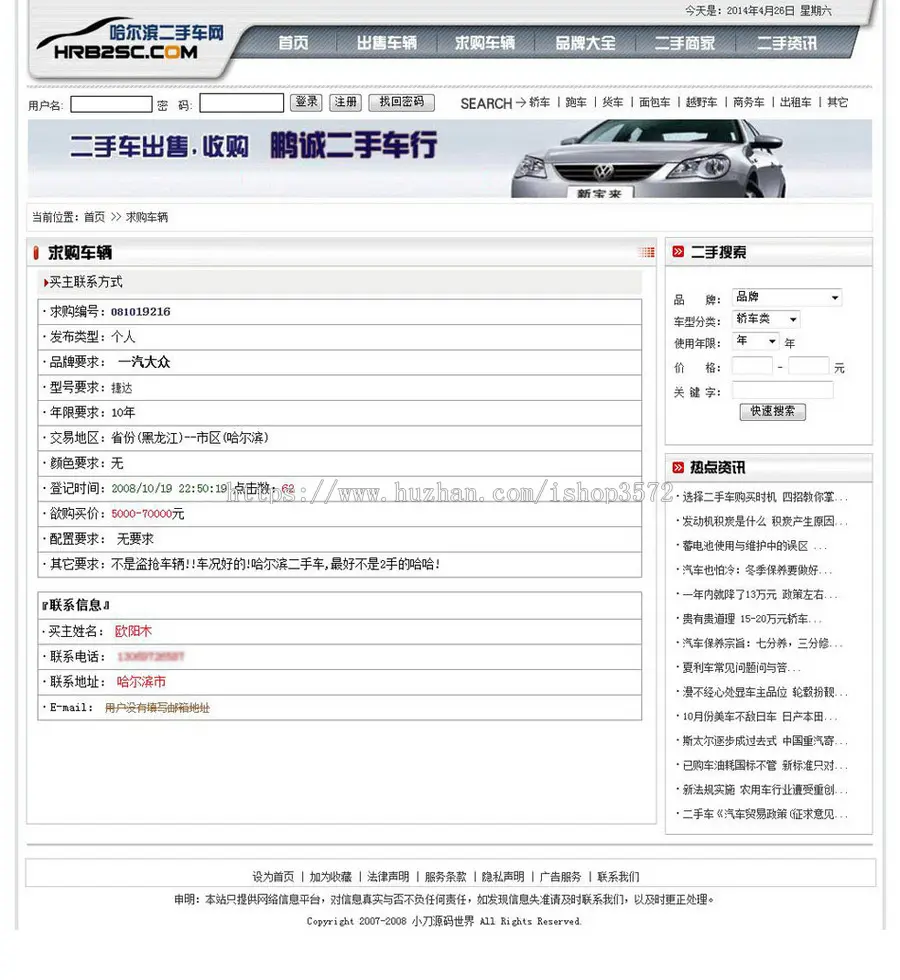 大气漂亮 二手车汽车交易信息平台系统门户网站源码nqc10 ASP+ACC 