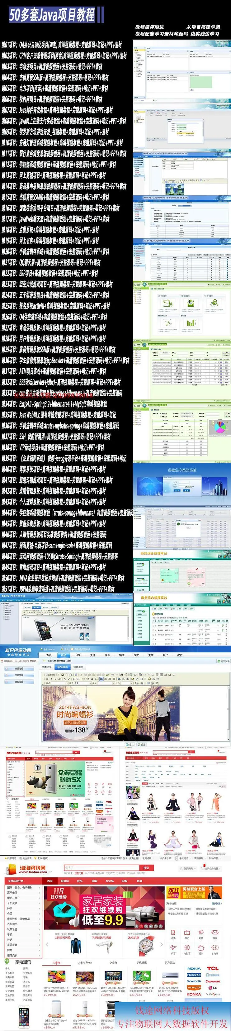 Java项目实战全套自学编程源码零基础学习web源代码 程序 赠视频