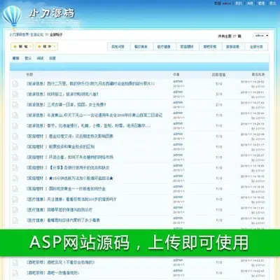 蓝色宽屏 BBS社区生活论坛系统ASP网站源码 ASP+ACCESS 