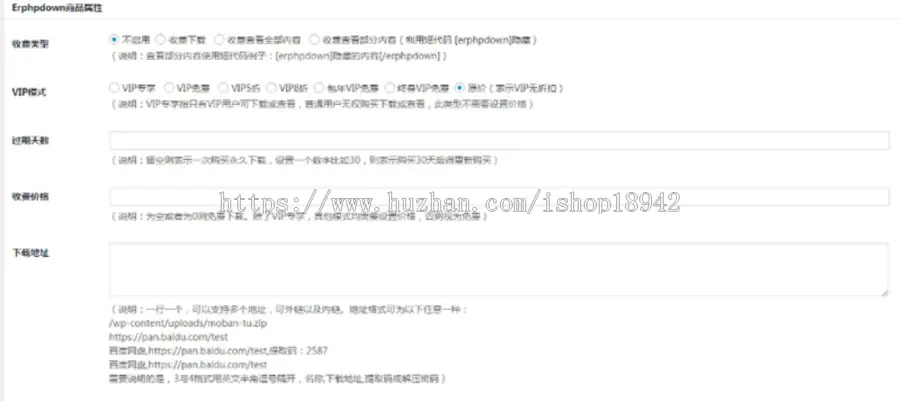 WP插件分享Erphpdown9.2.5Vip会员+推广提成+收费下载含前端个人中心 