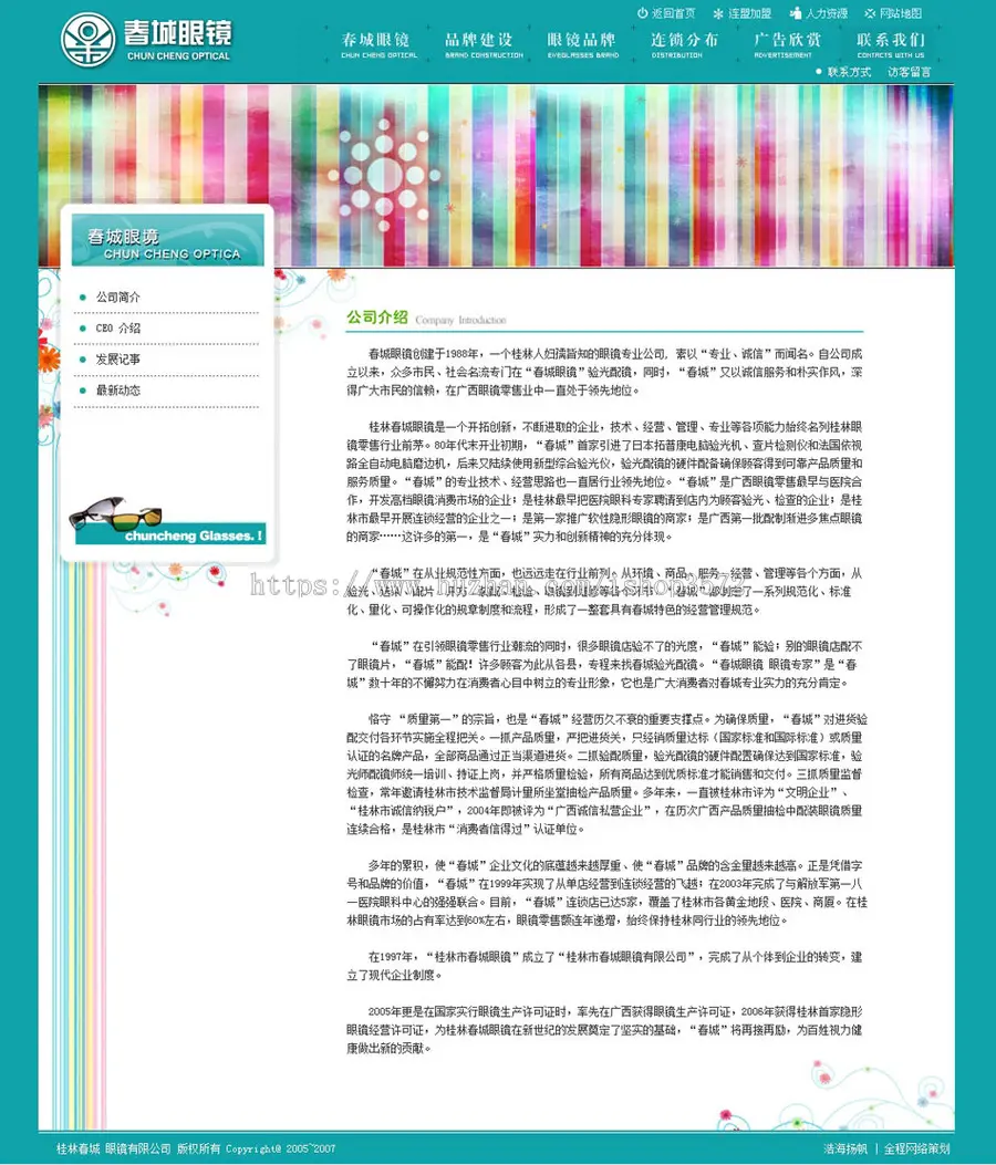 清爽漂亮 眼镜公司网站 眼镜店建站系统源码n0342 ASP+ACCESS 