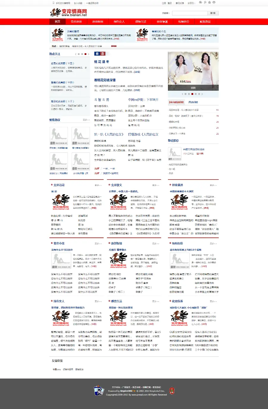 变岸情商网商情分析、创业项目、免费的网络营销平台帝国cms内核 大气红色资讯站