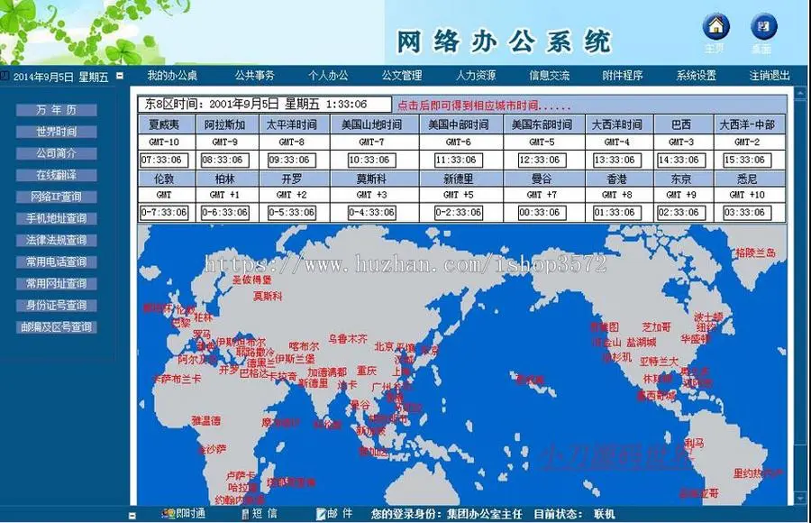 企业学校机关OA系统内部网络办公系统ASP网站源码n1119 ASP+ACC