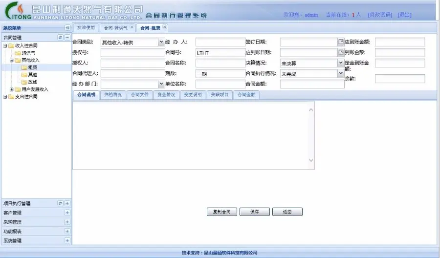 合同管理系统 asp.net源码 客户管理系统