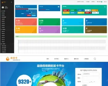 金发卡企业级发卡平台源码 界面友好 支付通道齐全 运营级发卡平台源码