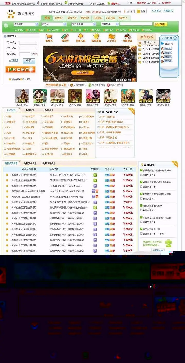 游戏交易代练网源码 虚拟交易网站源码 点卡售卖网站 华速版 