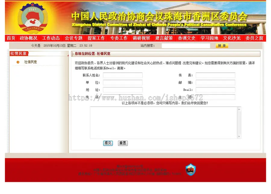 规整漂亮 地方政协政治协商会议建站系统网站源码n1272 ASP+ACC