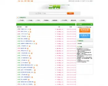 [php源码] 广州二手网整站源码+shop+BBS论坛+分类信息,DEDECMS内核