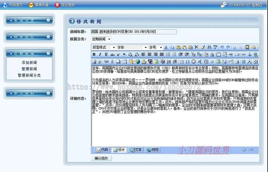 蓝色漂亮 教育培训咨询公司机构建站系统网站源码XYM058 ASP+ACC