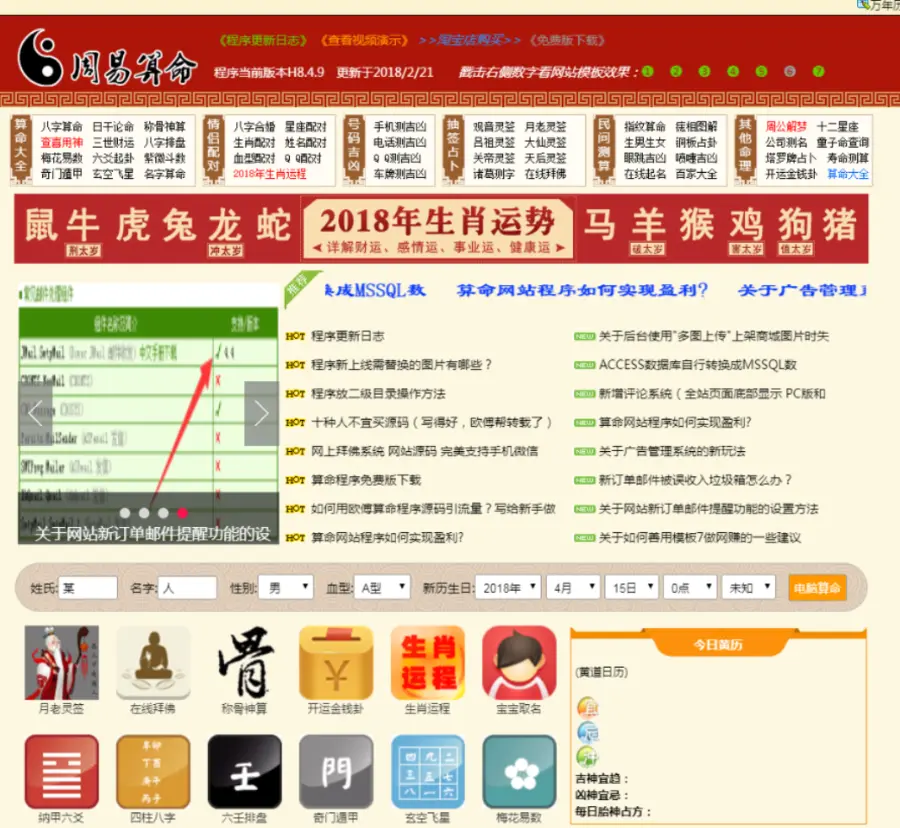 在线算命网站源码 神算一条街 占卜算卦八字算命风水源码