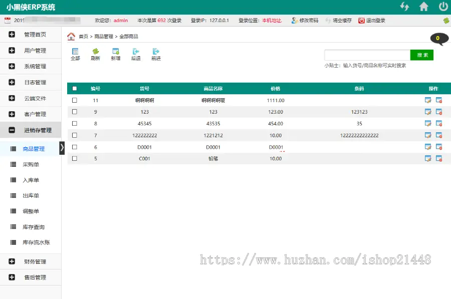 PHP客户进销存多仓库erp系统云端文件管理