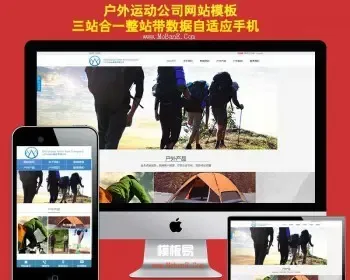 户外运动网站源码户外拓展模板中英文三合一网站建设后台自带SEO易优化