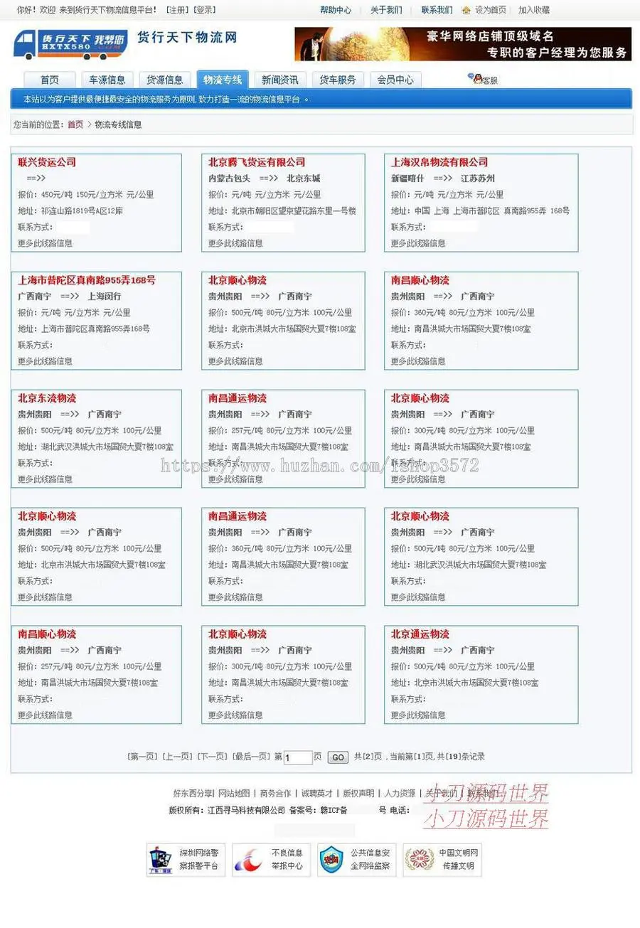 蓝色漂亮 大型货运物流行业信息门户系统网站源码xym003 ASP+AC 