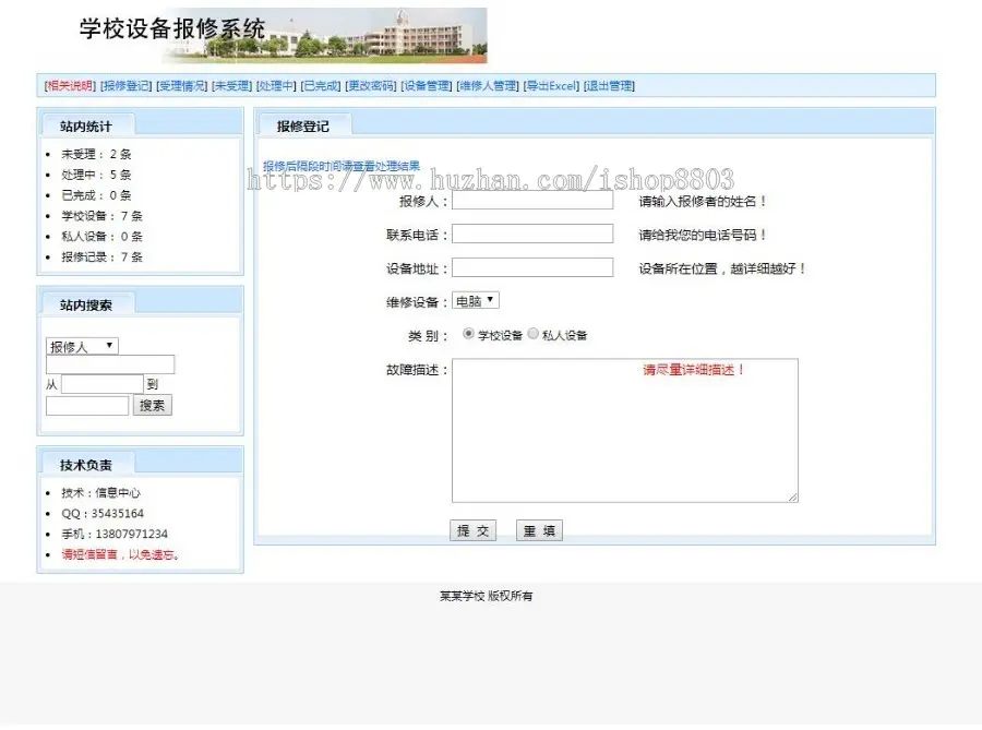 学校设备报修系统 网上在线故障报修 在线报修 带EXCEL导出 