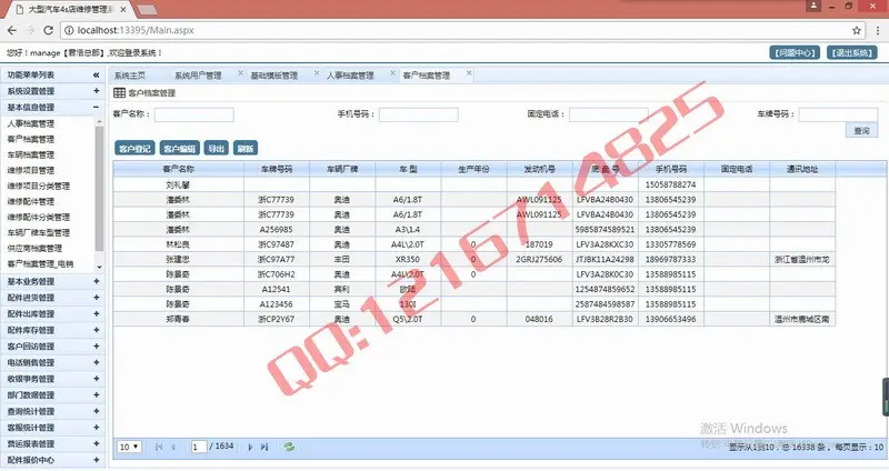 asp.net大型汽车4s店维修管理系统多门店版源码汽车维修保养装潢管理系统C#源码开源版