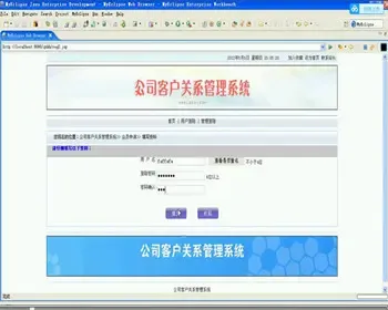 JAVA JSP客户关系管理系统（毕业设计）