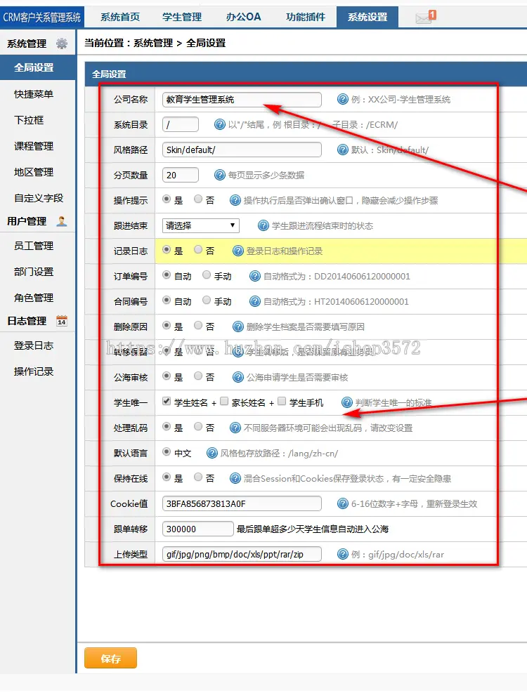 教育培训机构学员课程管理系统课时管理系统定制学生信息管理系统