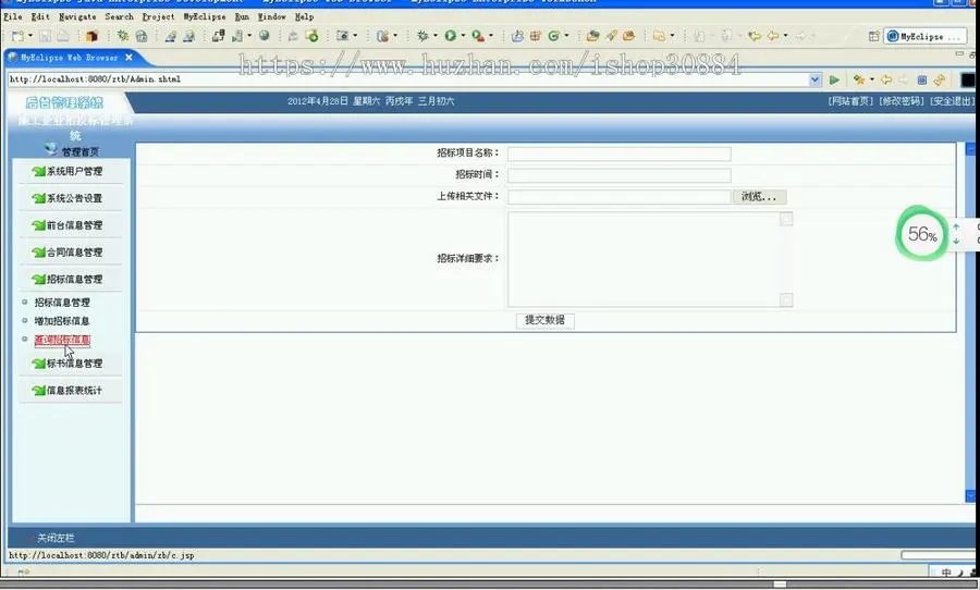 JSP JAVA企业招投标管理系统 （毕业设计）