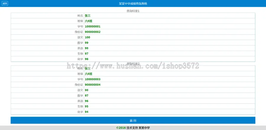 学校成绩查询系统 水电查询源码 微商代理数据单号查询无后台