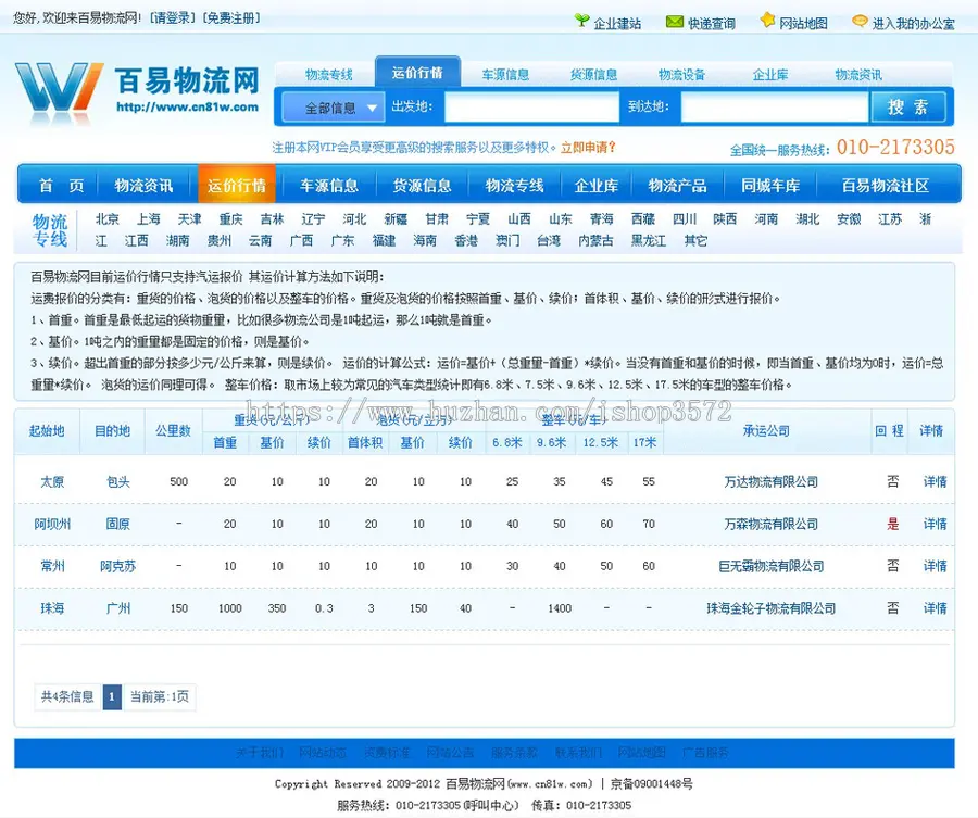 蓝色带论坛 大型货运物流行业信息门户系统网站源码XYM067 ASP+AC