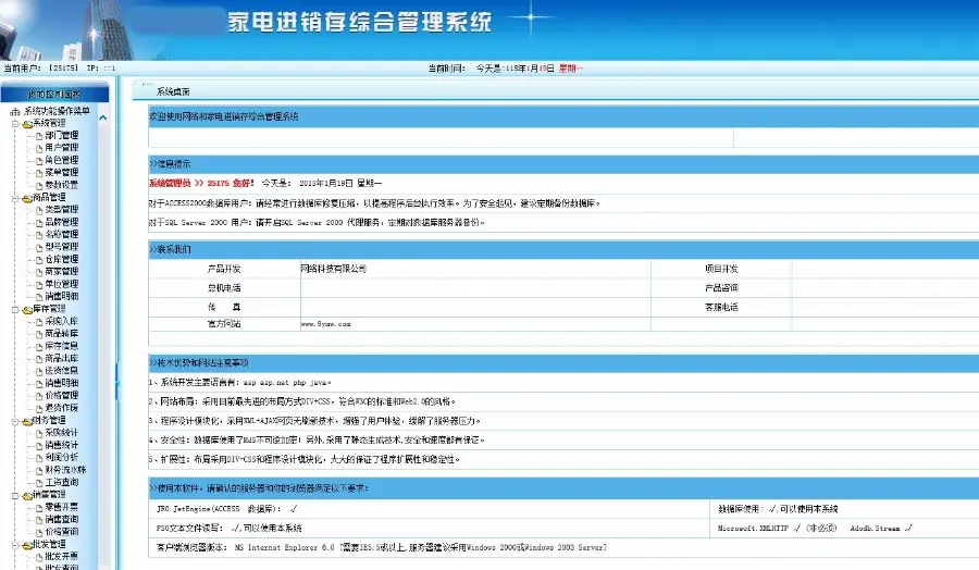 家电进销存综合管理系统 asp.net C# 源码