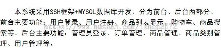 ssh商城 jsp java web j2ee mvc 购物系统+源码+数据库 网页设计 