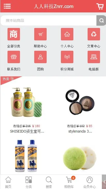 ecshop仿聚美优品化妆品商城旗舰版 