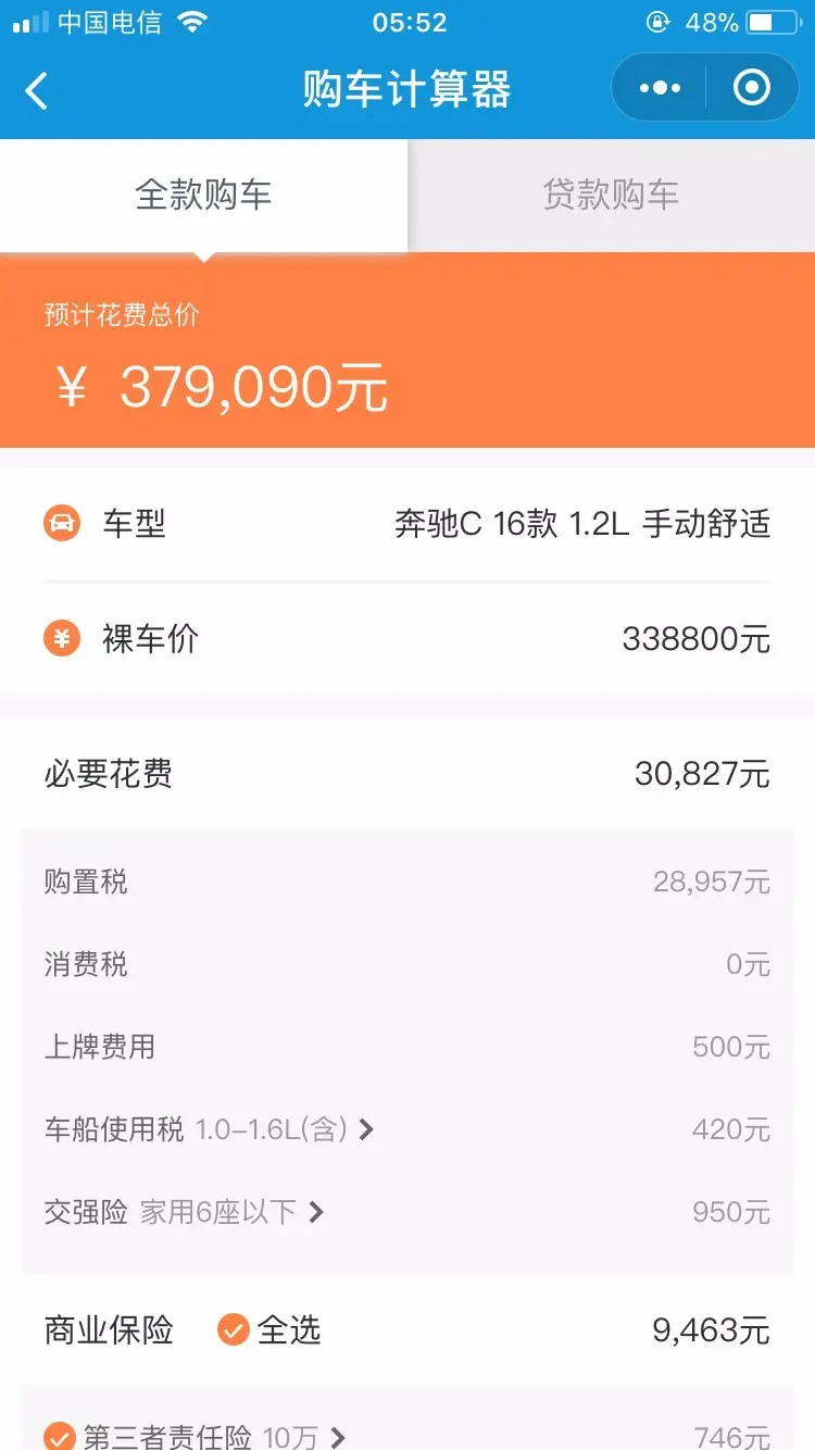 4S汽车小程序6.4原版汽车参数一键网络抓取